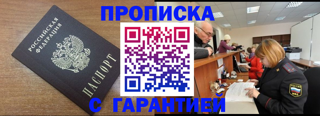 прописка от собственника в Малой Вишере